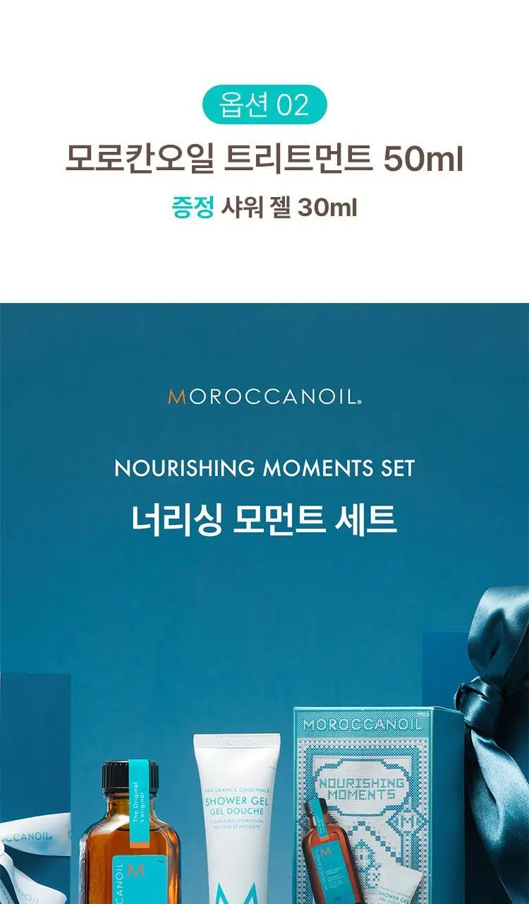 [1억병 판매돌파] 모로칸오일 트리트먼트 50ml 기획/단품 택 1 상세페이지 8